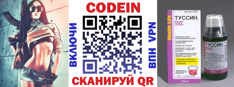 Кодеиновый сироп Lean Purple Drank  купить закладку  Отрадный 